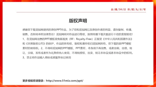 红色大气励志奋战30天扶摇九万里高考倒计时30天主题班会PP