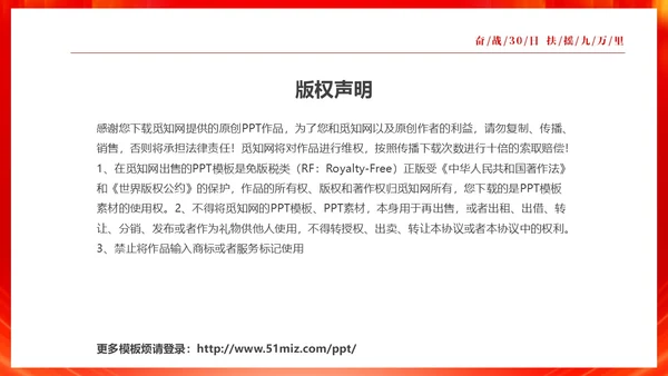 红色大气励志奋战30天扶摇九万里高考倒计时30天主题班会PP