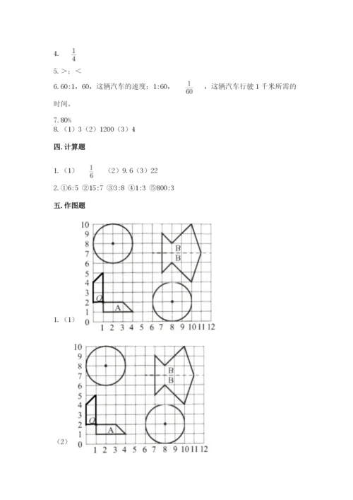 六年级上册数学期末测试卷含完整答案【历年真题】.docx