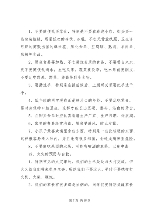 安全在我心中之感悟.docx