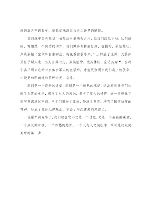 军训回来感受作文