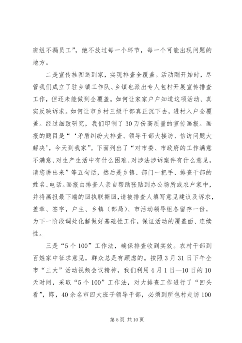 市保持党的纯洁性学习教育活动汇报材料.docx