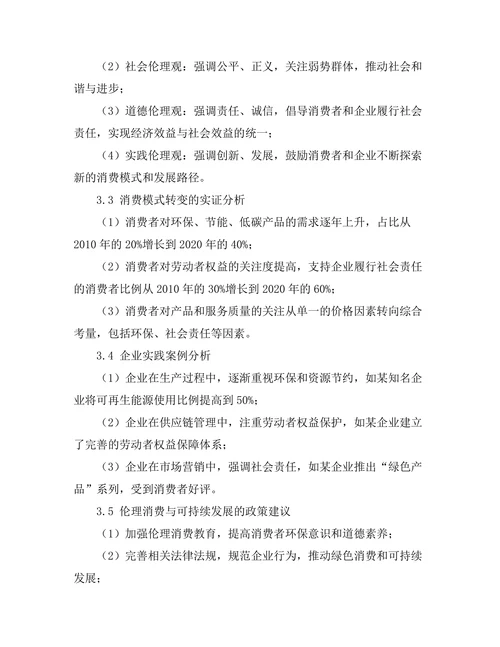 伦理消费与可持续发展的哲学基础