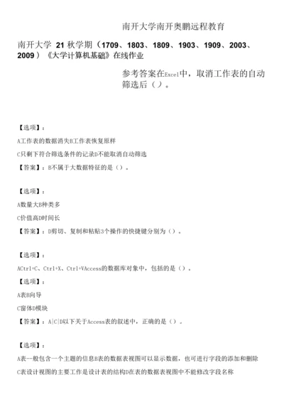 新奥鹏南开大学21秋学期《大学计算机基础》在线作业-参考答案.docx