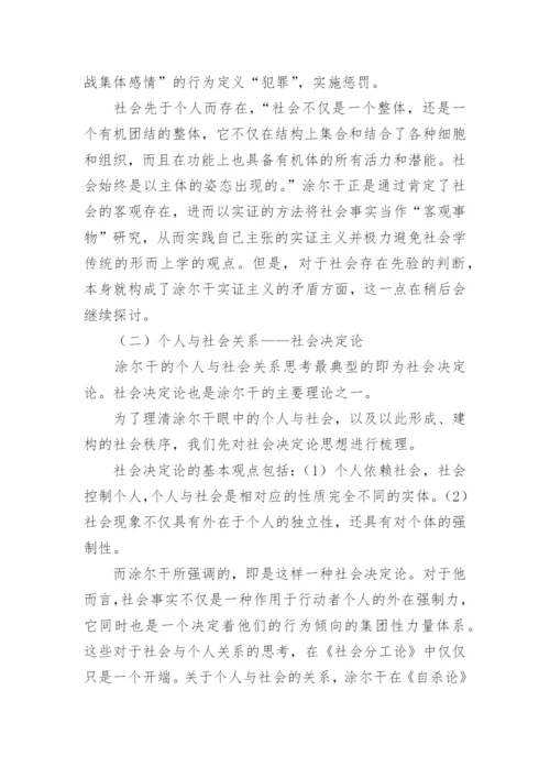法律社会学视野下社会秩序的建构问题探讨论文.docx