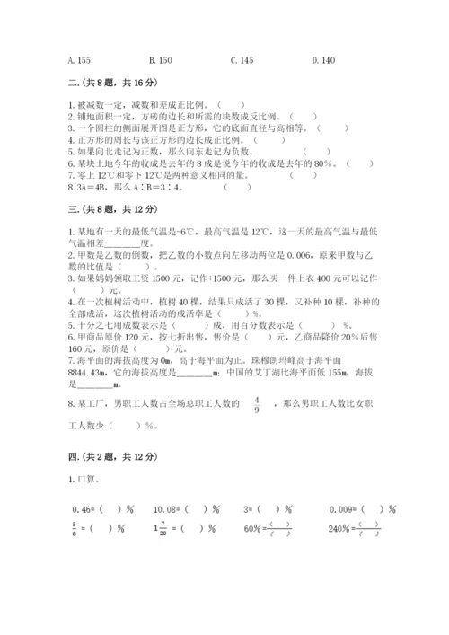 小学六年级数学毕业试题含完整答案（网校专用）.docx