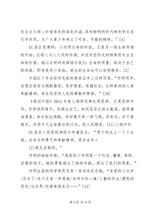 何玥事迹典型材料.docx