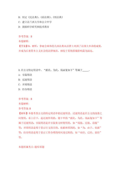 浙江省松阳县应急管理局招考2名见习大学生自我检测模拟卷含答案解析7
