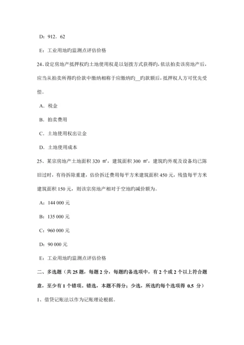 2023年上半年辽宁省房地产估价师案例与分析房地产抵押估价的相关技术规定考试题.docx