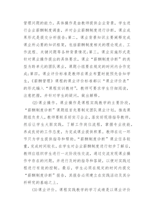 工商管理类课程的实践教学论文.docx