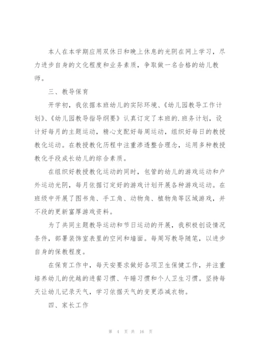 教师第二季度工作总结范文7篇.docx