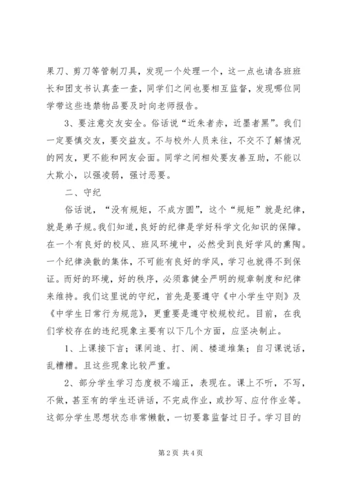 初中纪律教育大会发言稿 (4).docx