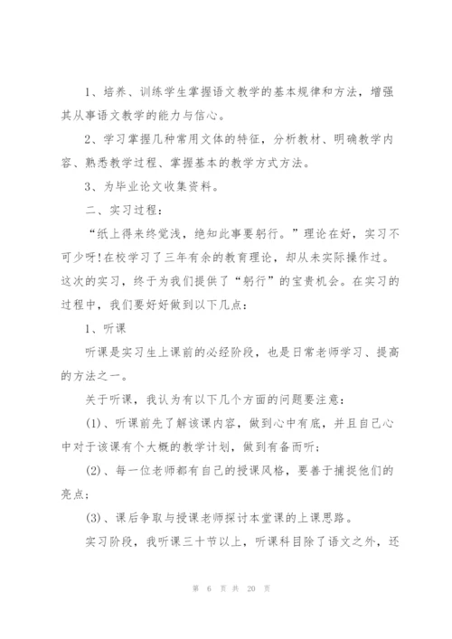教学工作实习总结参考范文5篇.docx
