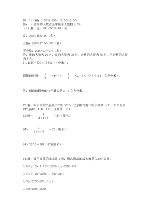 小升初数学应用题50道【突破训练】.docx