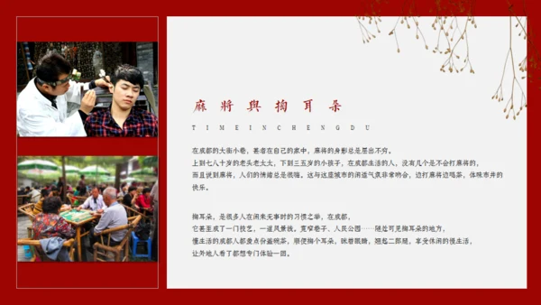 印象成都文旅宣传通用PPT模板