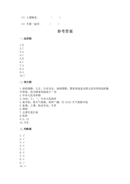 部编版二年级上册道德与法治期中测试卷附参考答案【综合题】.docx