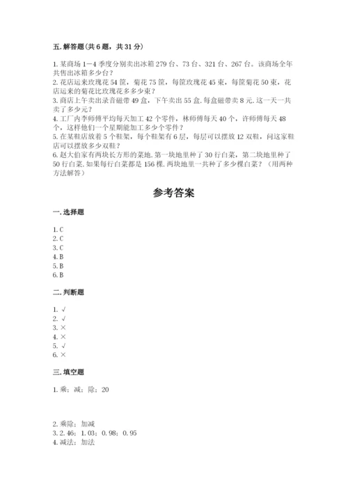 人教版小学四年级下册数学期中测试卷（精选题）.docx