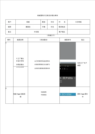 文案及分镜头脚本