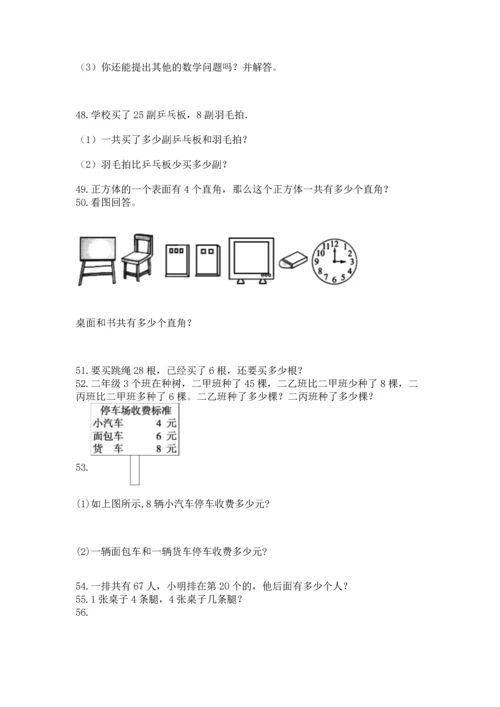 小学二年级上册数学应用题100道及参考答案【名师推荐】.docx