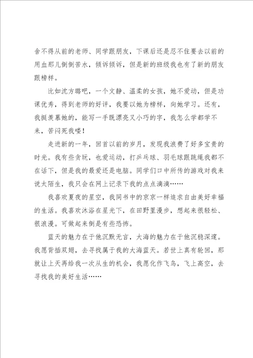 有关初中学生周记四篇