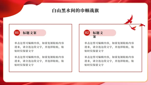 红色党政风纪念英雄赵一曼主题班会PPT模板
