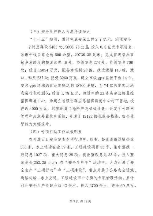 冯明怀总工程师在全省交通运输系统安全生产工作会议上讲话.docx