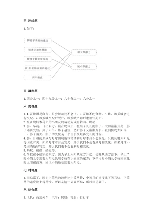 教科版科学三年级下册 期末测试卷（能力提升）.docx