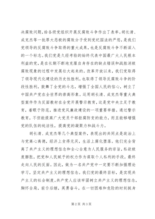 思想汇报范文４—我看反腐败 (2).docx