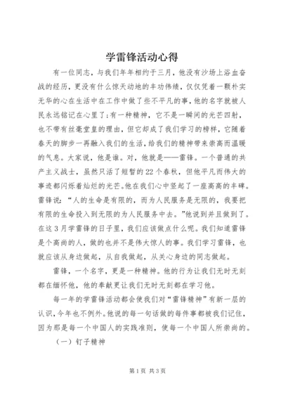 学雷锋活动心得 (9).docx