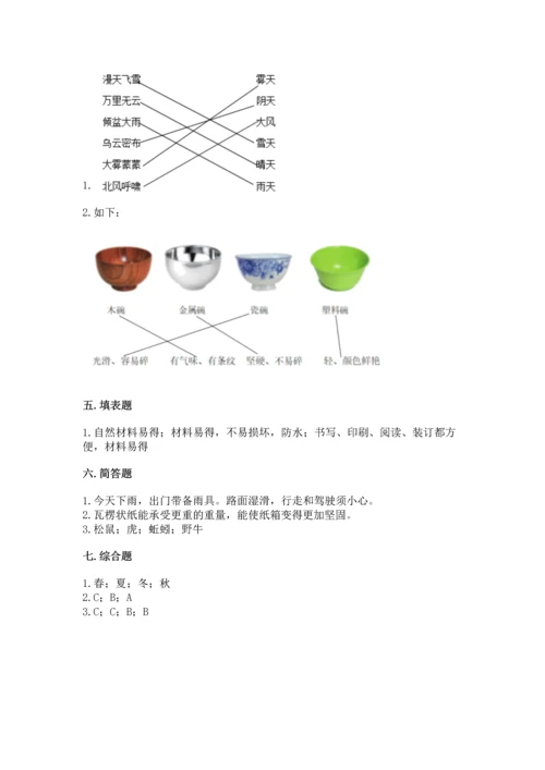 教科版二年级上册科学期末测试卷（考点梳理）word版.docx