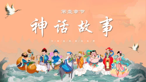 中国神话故事八仙过海各显神通通用PPT模板