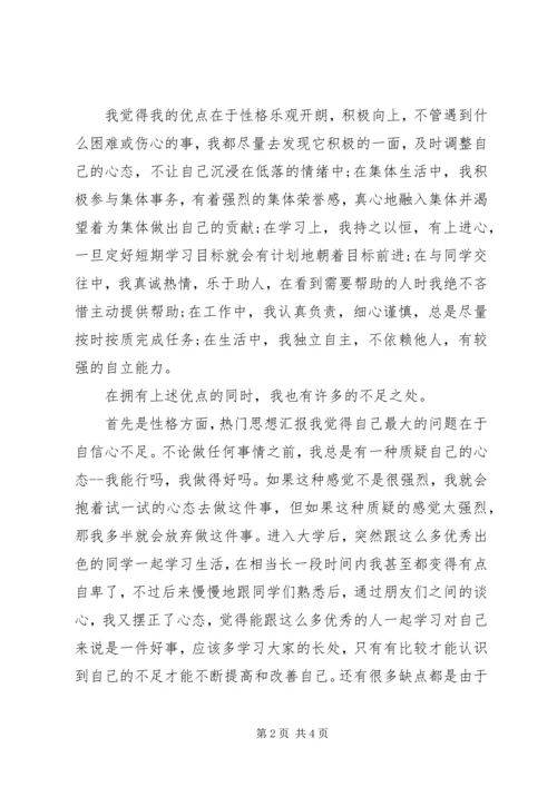 通用大学生入党志愿书XX年.docx