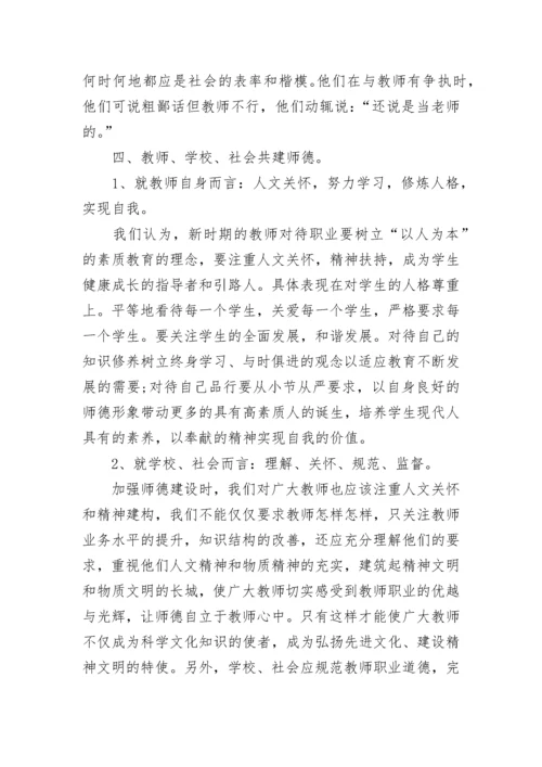 最新师德师风演讲赛校长讲话5篇.docx