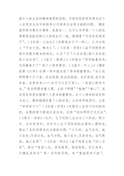 中国传统哲学基本特征的相关论文.docx
