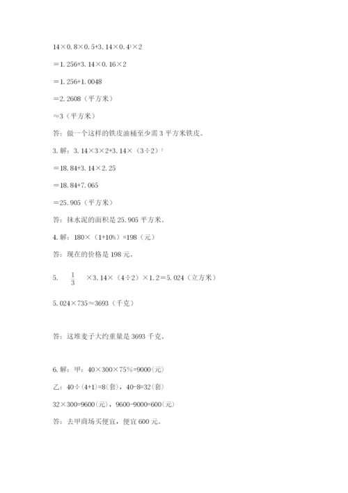 南京市雨花台区六年级下册数学期末测试卷及参考答案.docx