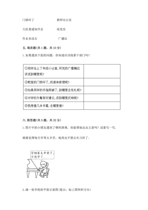 部编版三年级上册道德与法治期中测试卷含答案【精练】.docx
