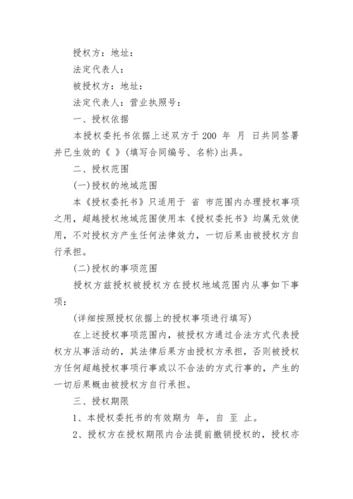 业务办理授权委托书范本.docx