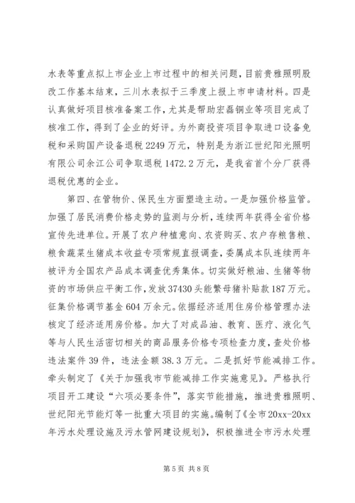 发改委人代会报告 (4).docx