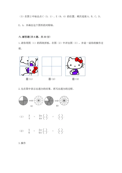 人教版五年级下册数学期末测试卷带答案（基础题）.docx