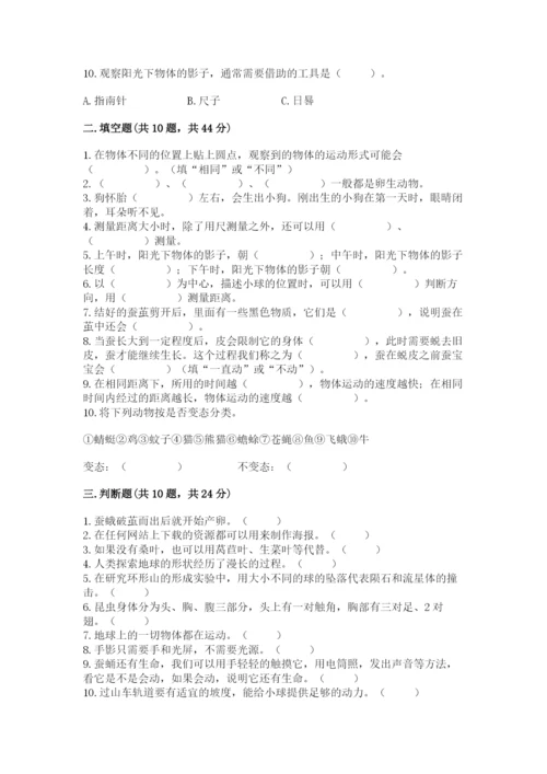 教科版科学三年级下册 期末测试卷（研优卷）.docx