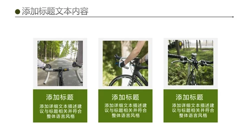绿色户外骑行山地自行车极限运动PPT模板