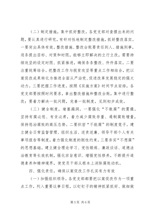 在全镇“以案促改”警示教育会议上的讲话.docx