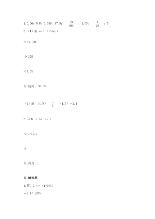 北京版六年级下册数学期中测试卷附参考答案（培优b卷）.docx
