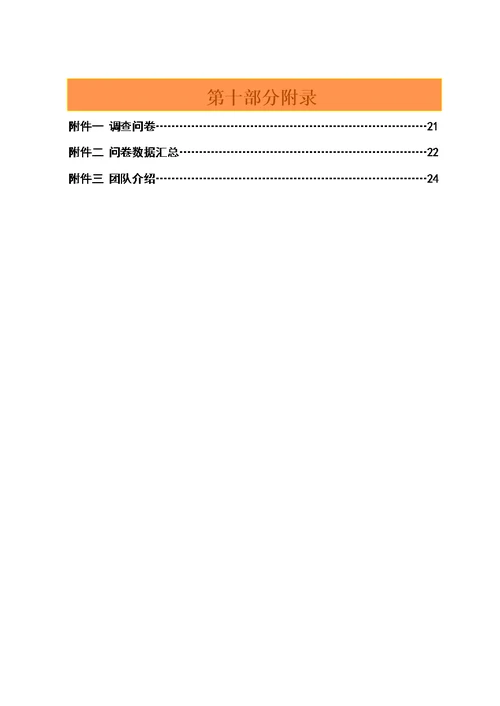 武汉科技大学第五届营销策划大赛策划书第一名