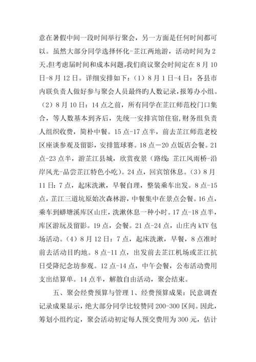 毕业十周年聚会活动方案.docx