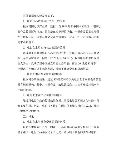 电影艺术与社会变迁的关系研究