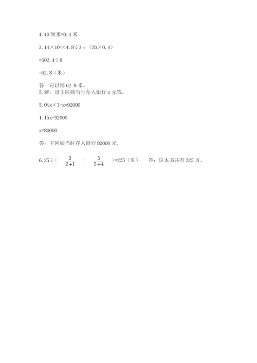 山西省【小升初】2023年小升初数学试卷含答案（b卷）.docx