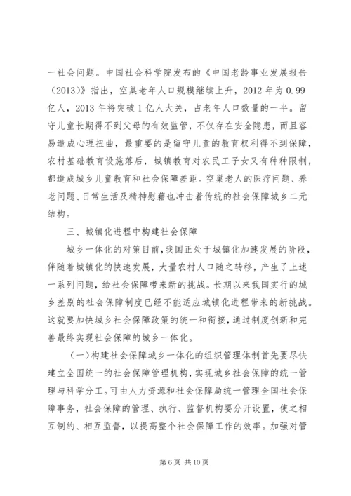 城镇化下社会保障城乡问题.docx