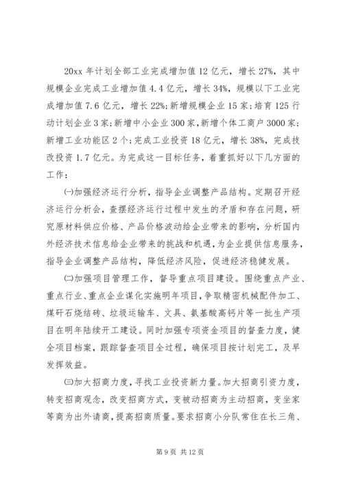 经济委员会工作总结和工作计划 (2).docx