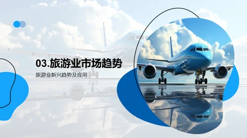 旅游业新机遇探析